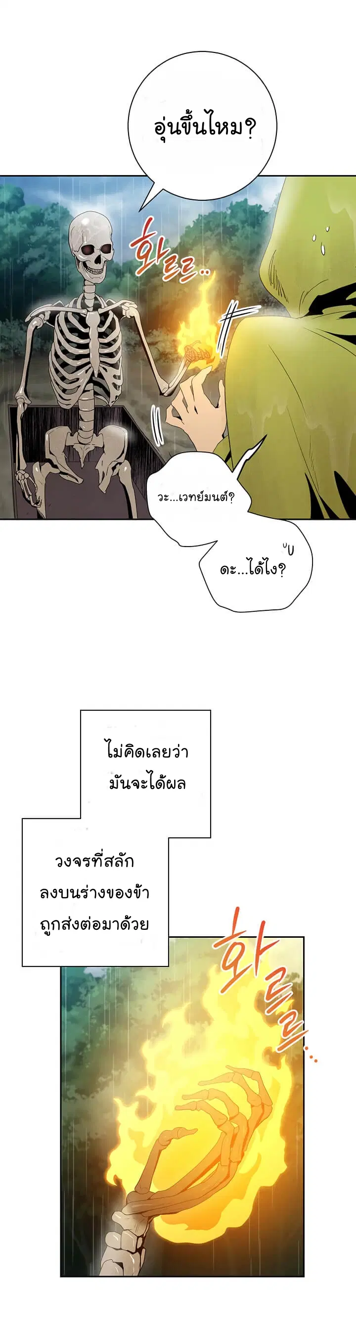 Skeleton Soldier ตอนที่ 88 หน้า 6