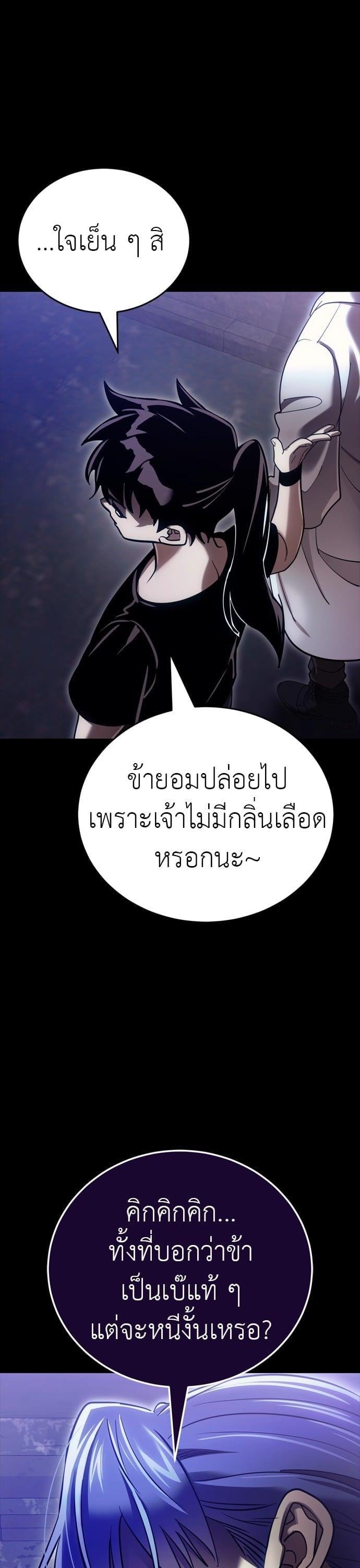 Reincarnation Path of The Underworld King ยอมรา ผู้พิพากษาจากนรก ตอนที่ 42 หน้า 66
