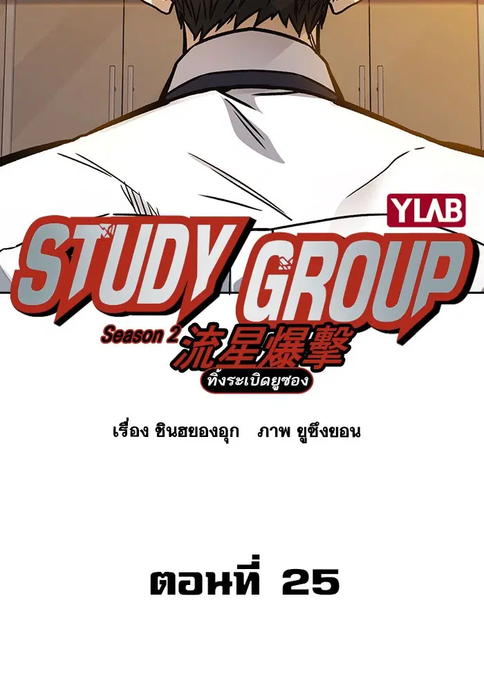 Study Group ตอนที่ 144 หน้า 29