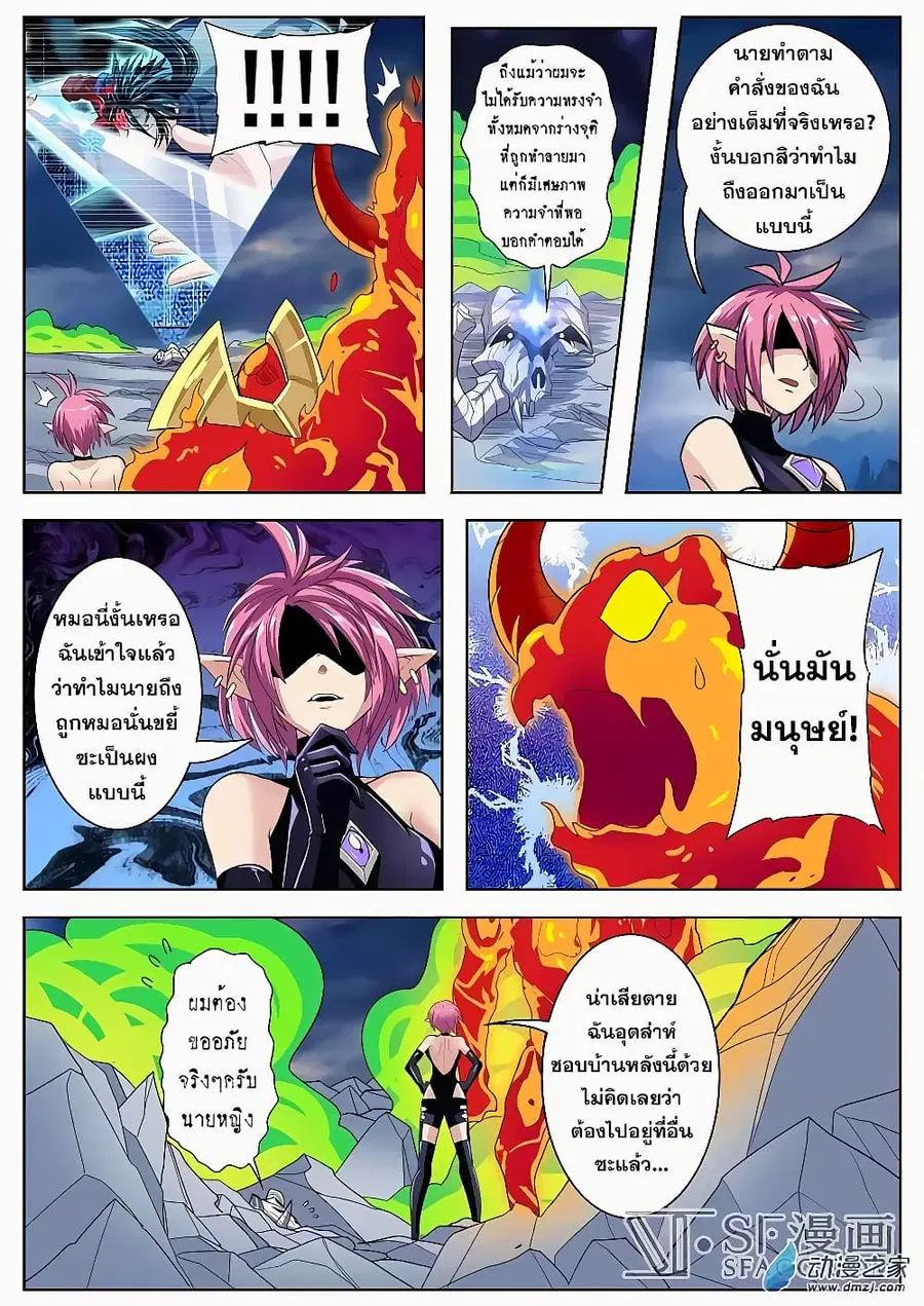 Hero? I Quit A Long Time Ago ตอนที่ 106 หน้า 21