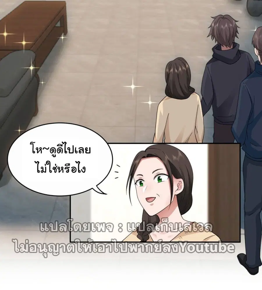 I Really Don’t Want to be Reborn ตอนที่ 32 หน้า 7