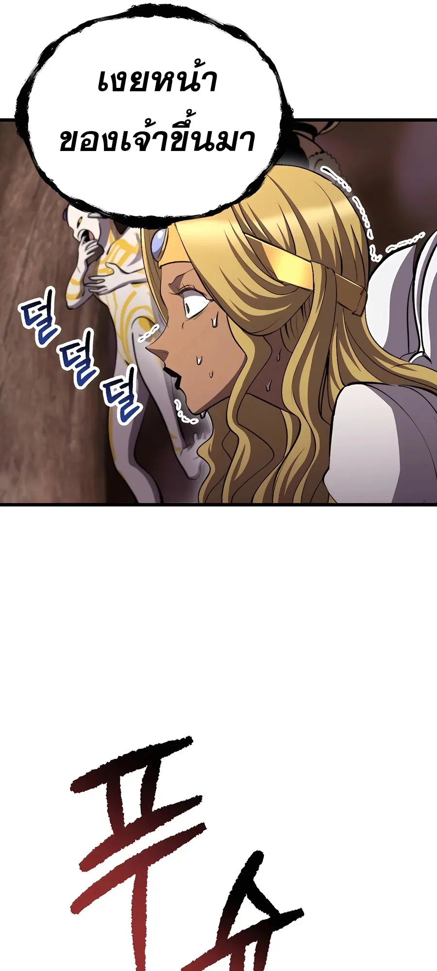 Survival Of Blade King ตอนที่ 228 หน้า 19