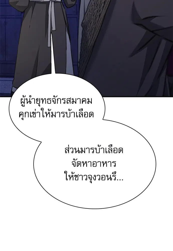 The Druid of Seoul Station ตอนที่ 145 หน้า 30
