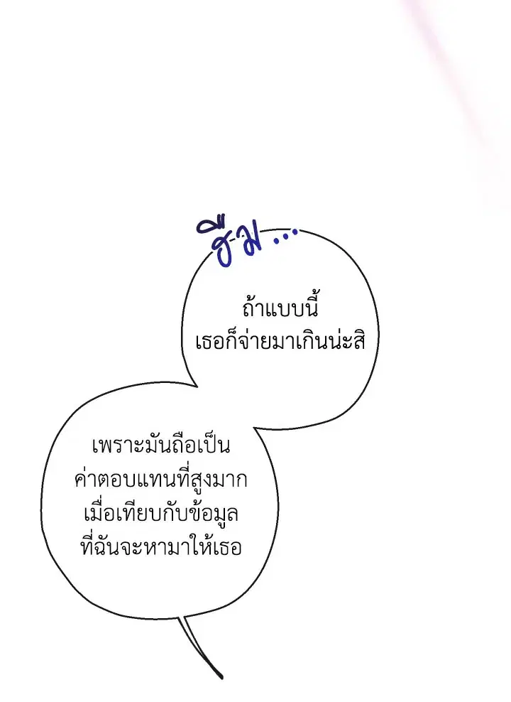 Can We Become a Family? ตอนที่ 64 หน้า 41