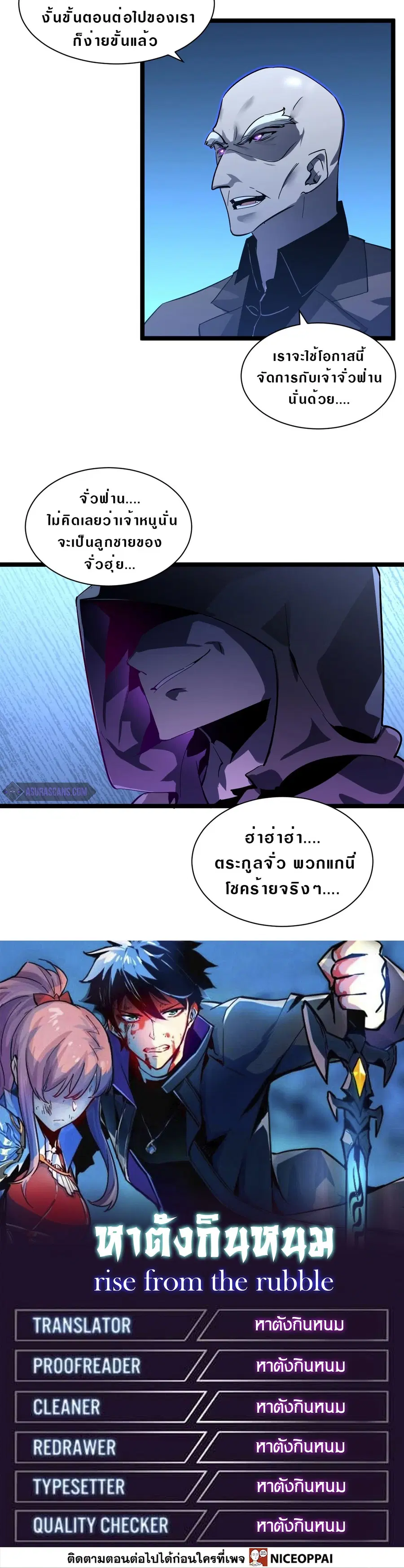 Rise From The Rubble ตอนที่ 53 หน้า 14