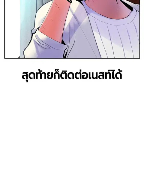 Jungle Juice ตอนที่ 46 หน้า 97