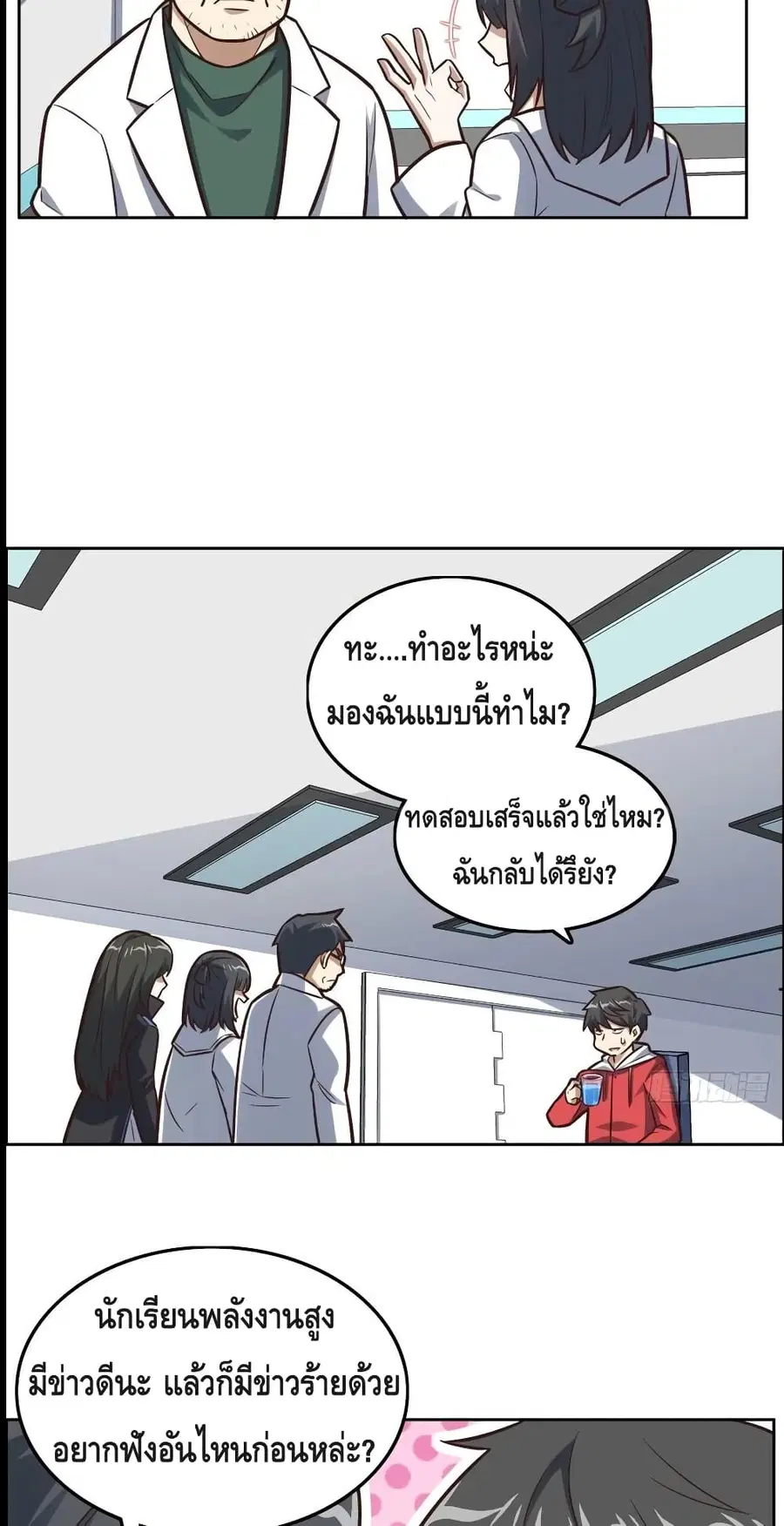 High Energy Strikes ตอนที่ 177 หน้า 4