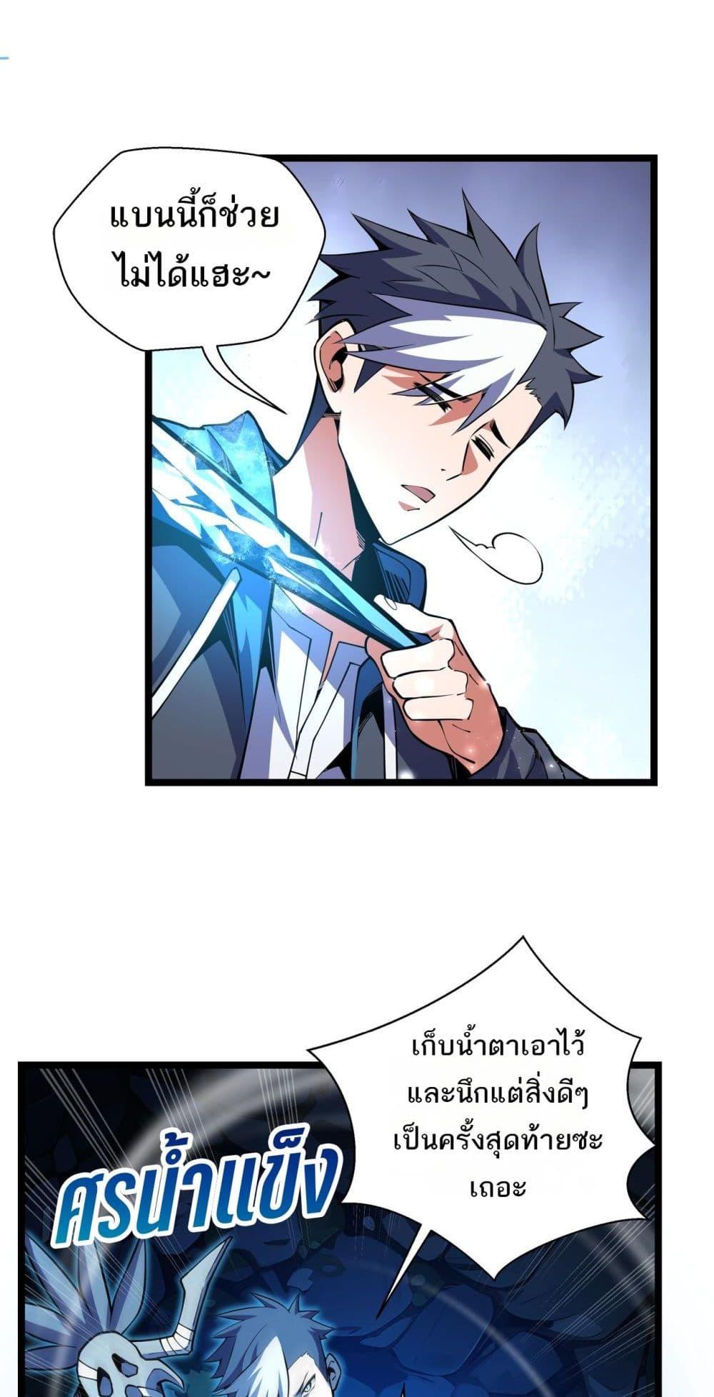 Sorry, My Skills Are Automatically Max Level! โทษทีนะ แต่สกิลของฉันมันเลเวลแม็กซ์ว่ะ! ตอนที่ 9 หน้า 8