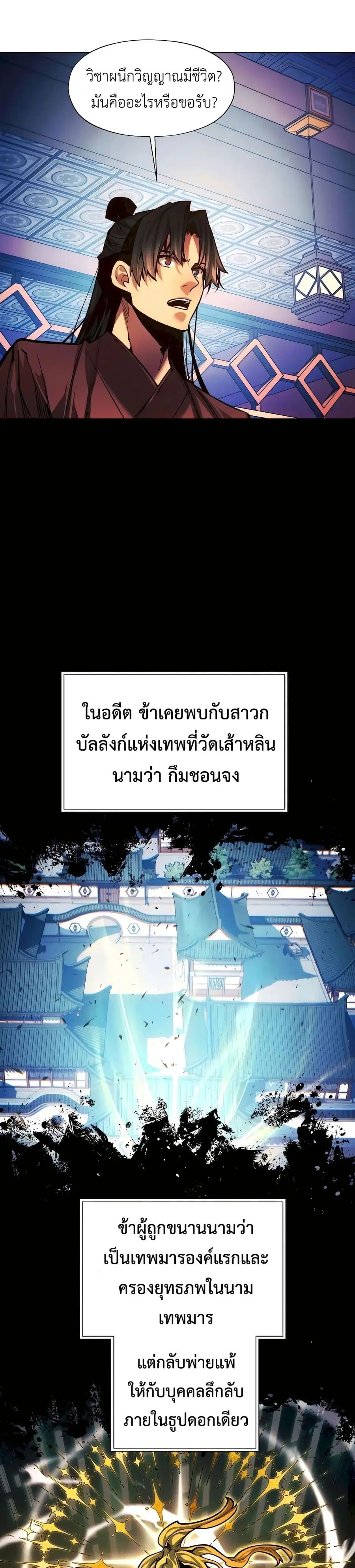 A Modern Man Who Got Transmigrated Into the Murim World ตอนที่ 95 หน้า 43