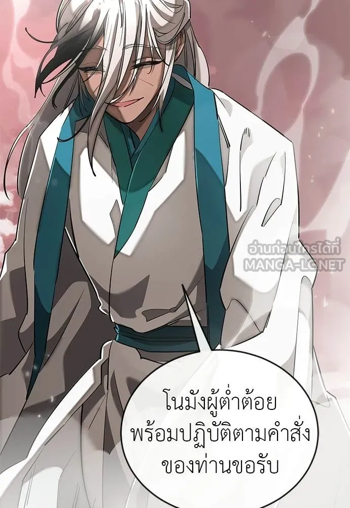 Reincarnation Path of The Underworld King ยอมรา ผู้พิพากษาจากนรก ตอนที่ 120 หน้า 94