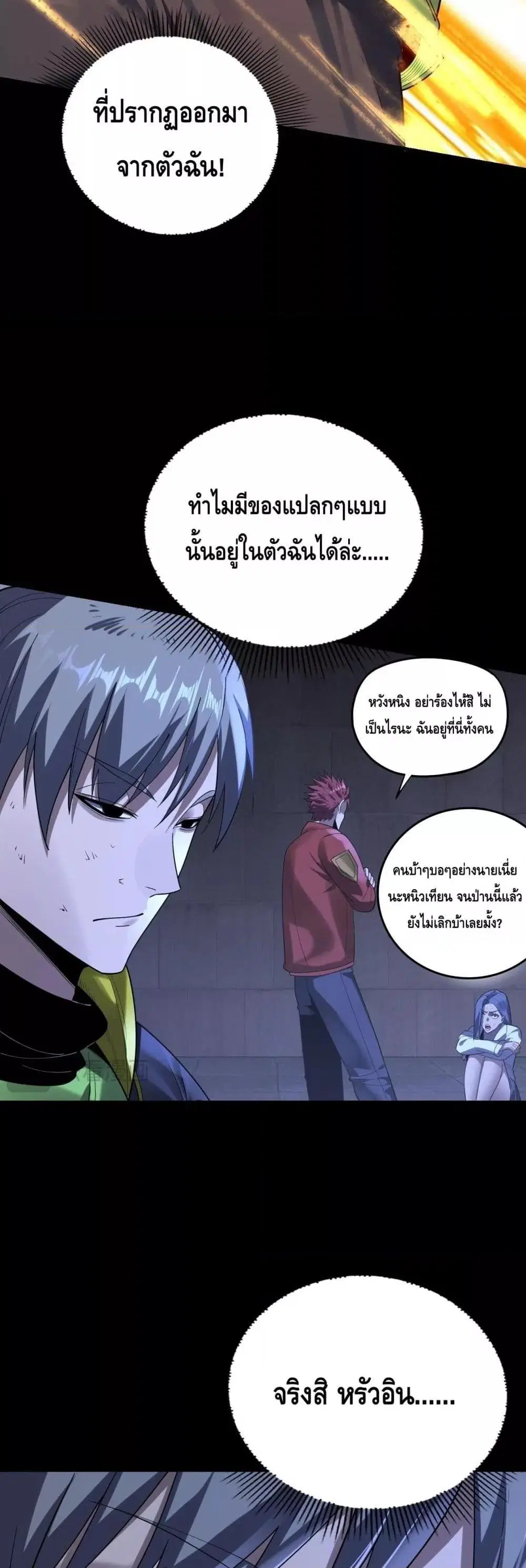Villain is here ตอนที่ 161 หน้า 11