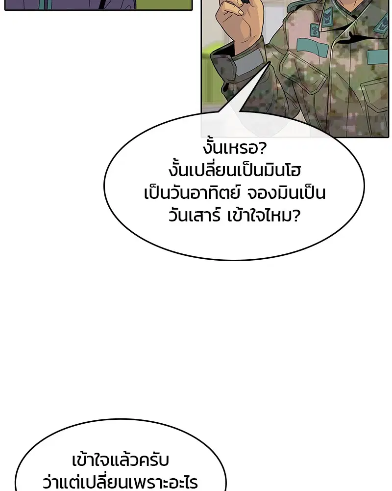 Kitchen Soldier ตอนที่ 102 หน้า 32