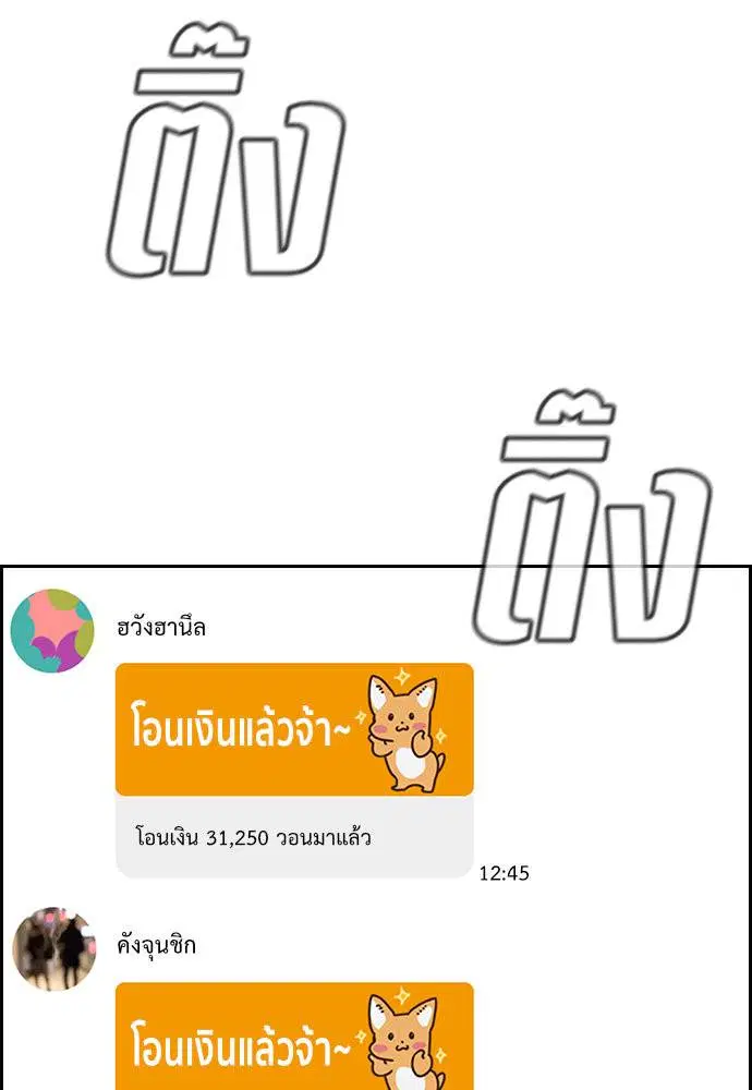 True Education ตอนที่ 120 หน้า 57