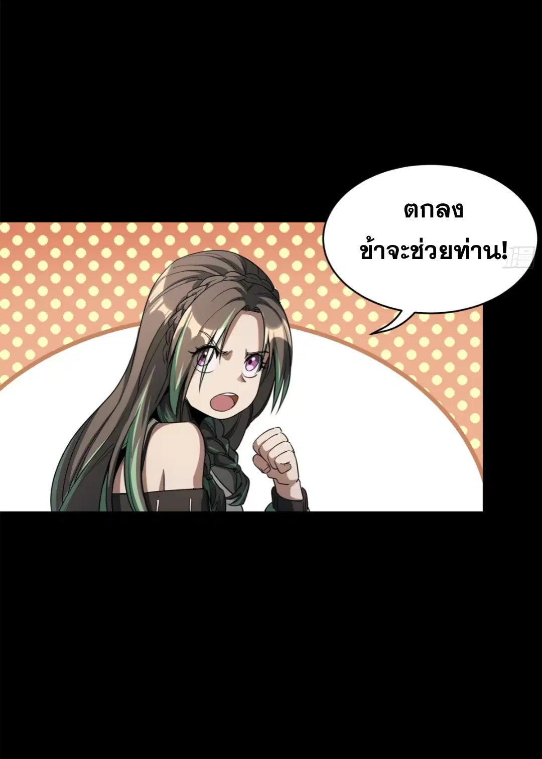 Legend of Star General ตอนที่ 226 หน้า 7