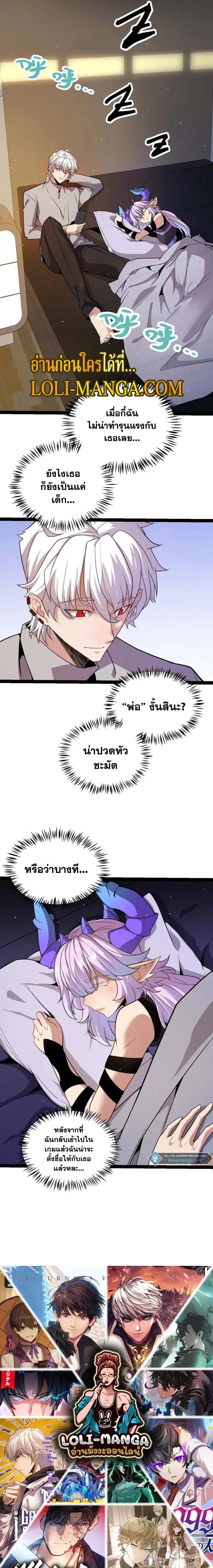 The Game That I Came From ตอนที่ 176 หน้า 9