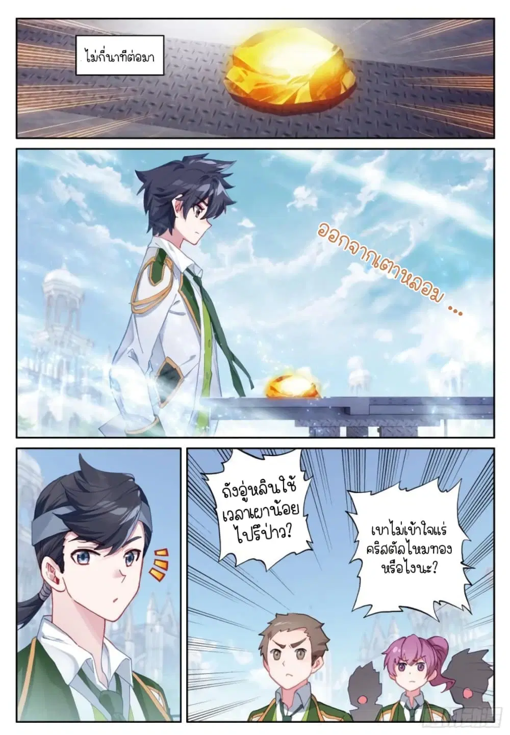 Douluo Dalu III: Longwang Chuanshuo ตอนที่ 235 หน้า 6