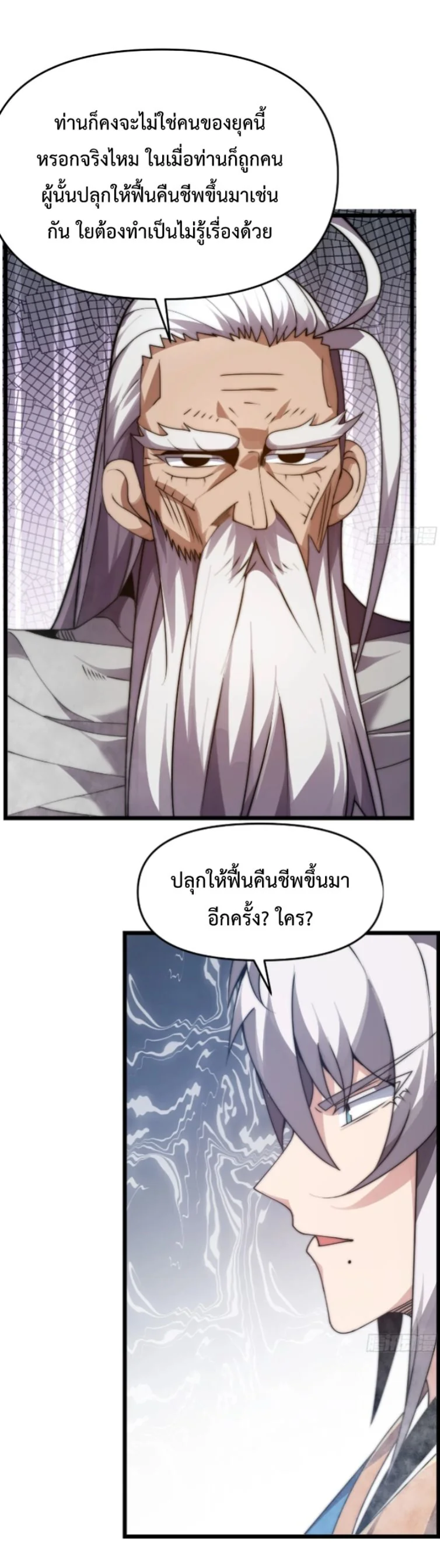 Ten Thousand Years Under Heavenly Tribulation ตอนที่ 11 หน้า 4
