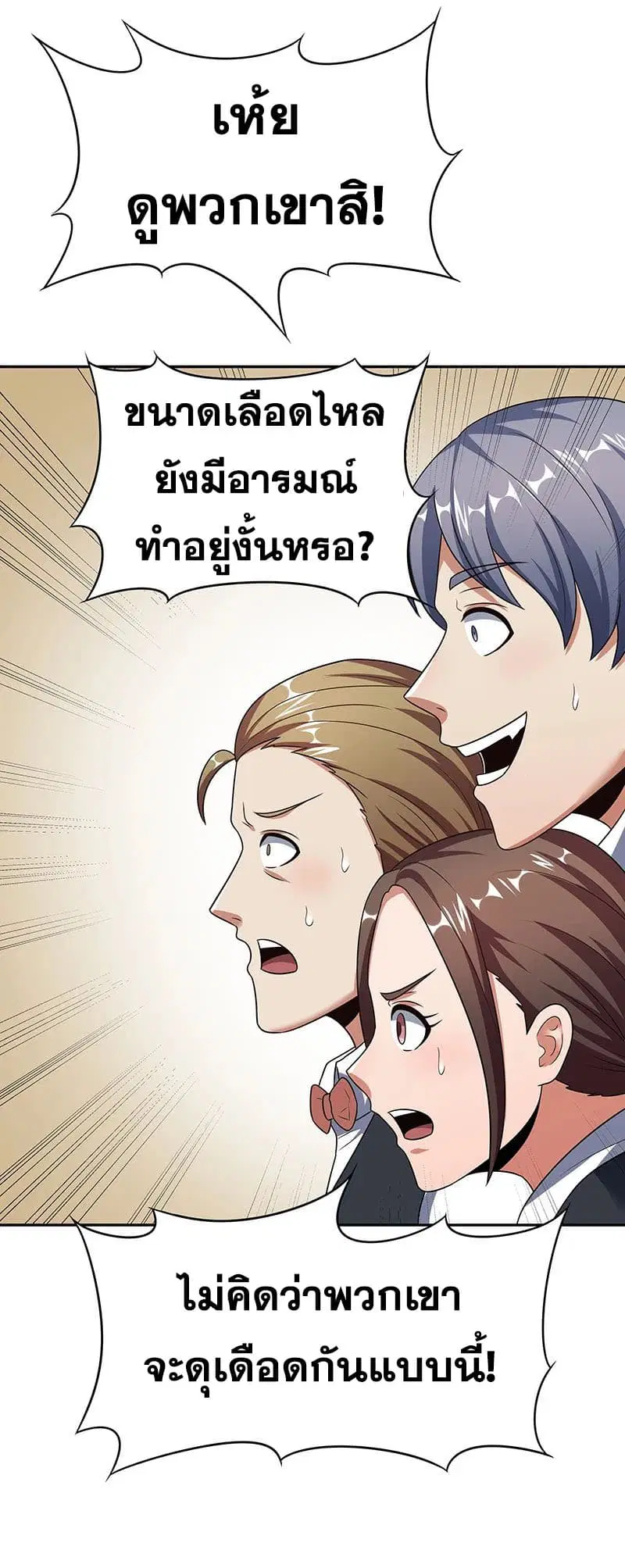 The Super Doctor From 2089 ตอนที่ 38 หน้า 11