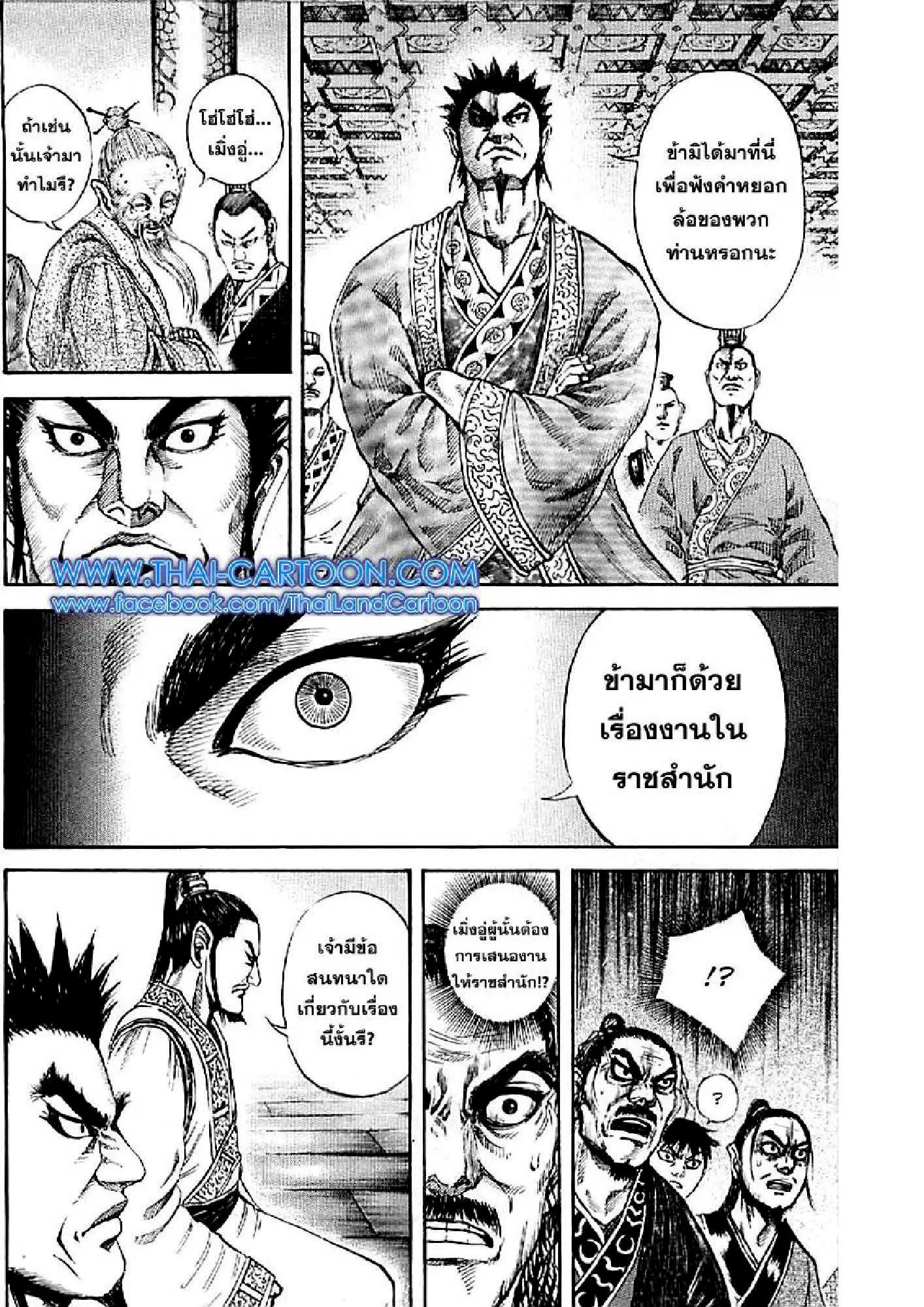 Kingdom ตอนที่ 98 หน้า 14