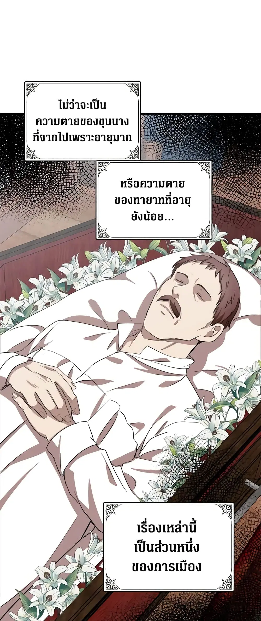 The Villainess Lives Again ตอนที่ 78 หน้า 6