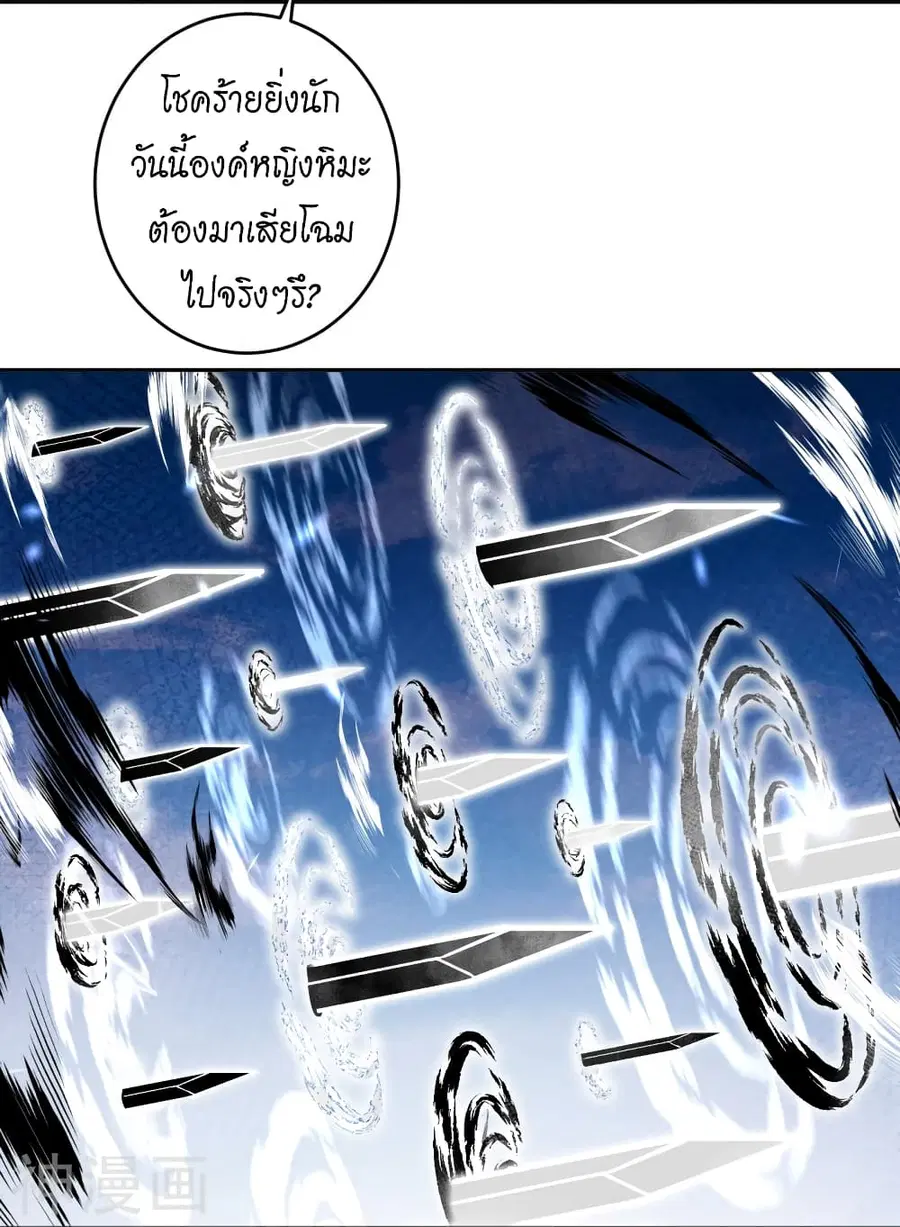 Against the Gods ตอนที่ 461 หน้า 24