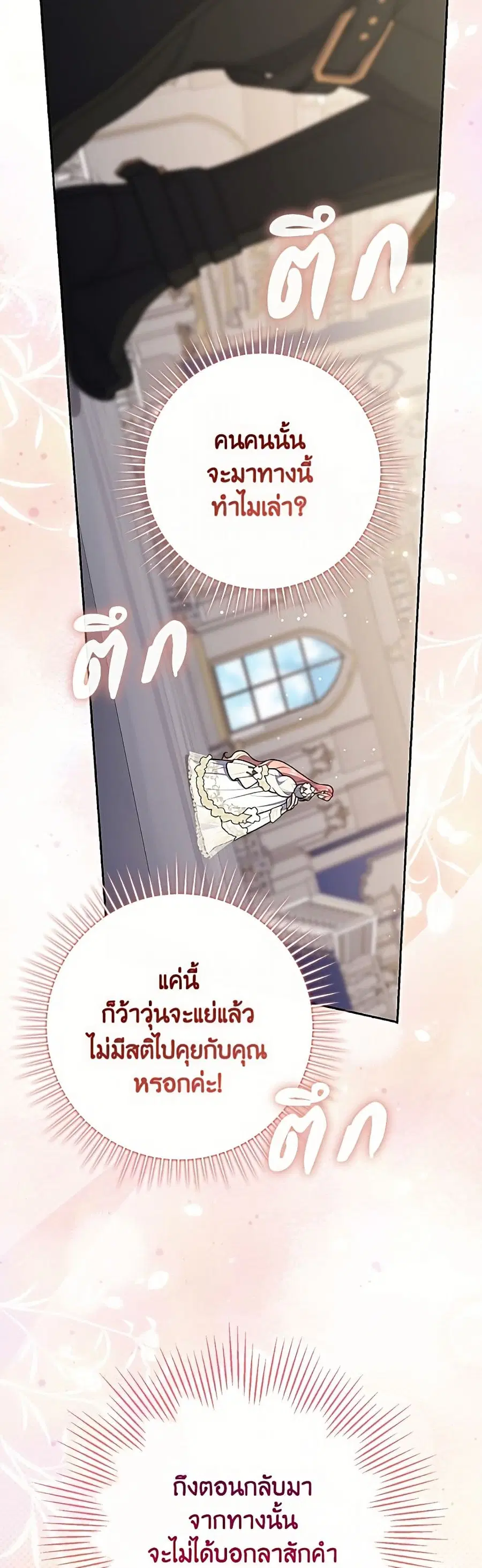 Fortune-Telling Lady ตอนที่ 138 หน้า 46