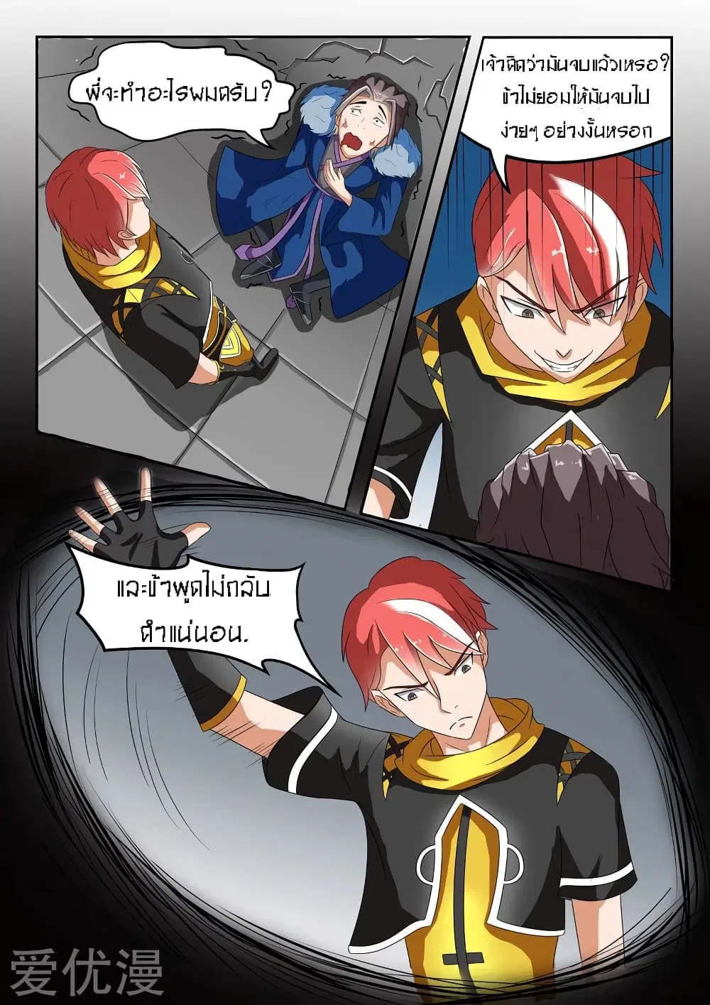 Martial Master ตอนที่ 40 หน้า 10
