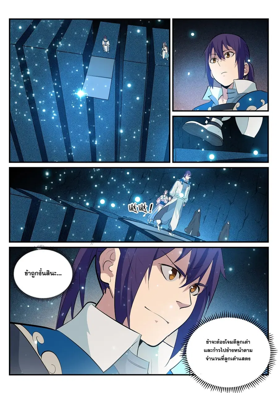 Bailian Chengshen ตอนที่ 203 หน้า 8