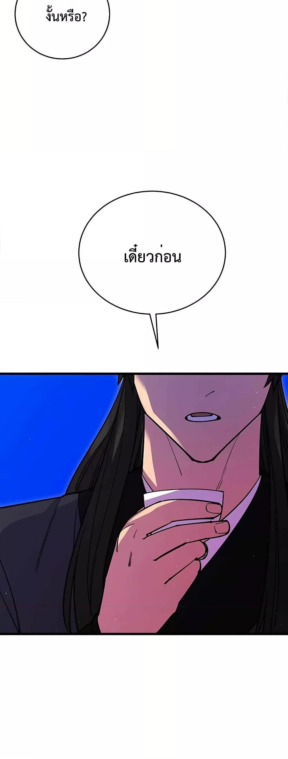 World’s Greatest Senior Disciple ตอนที่ 27 หน้า 36