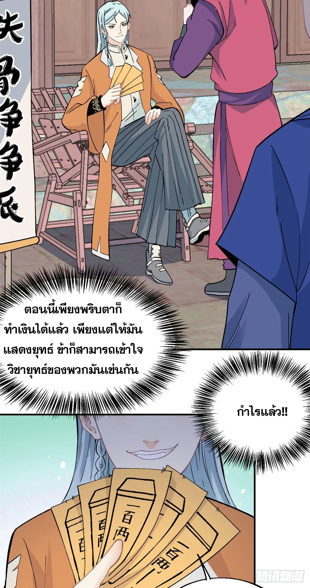 All Hail the Sect Leader ตอนที่ 11 หน้า 20