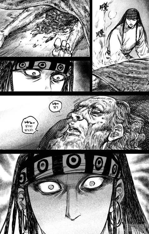 Blades of the Guardians ตอนที่ 47 หน้า 13