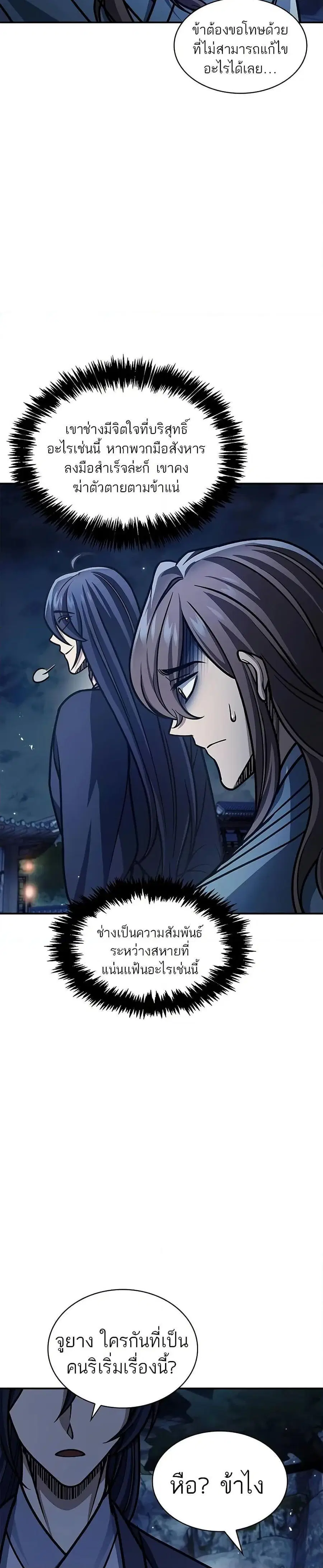 Heavenly Grand Archive’s Young Master ตอนที่ 67 หน้า 40