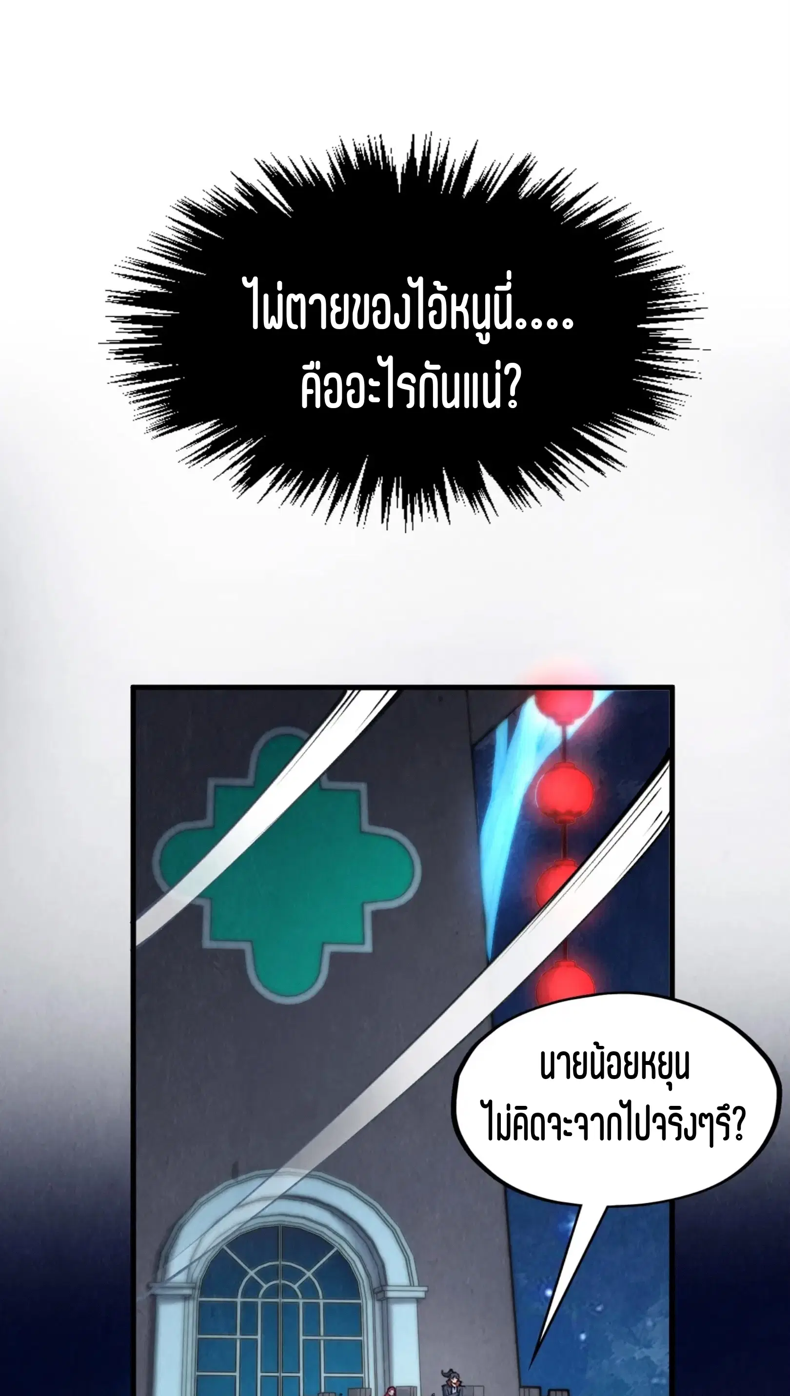 The Eternal Supreme ตอนที่ 283 หน้า 7