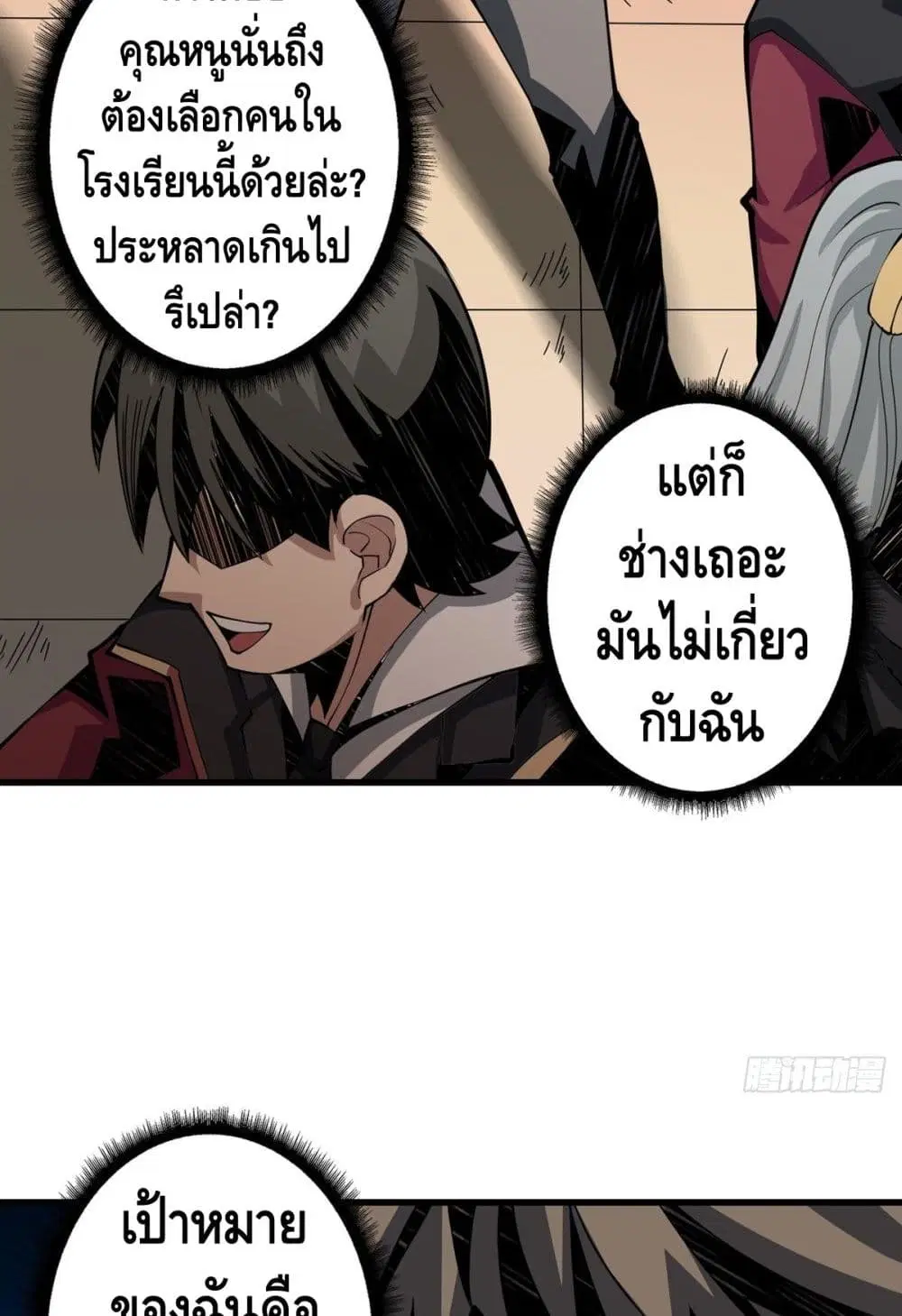 King Account at the Start ตอนที่ 7 หน้า 36