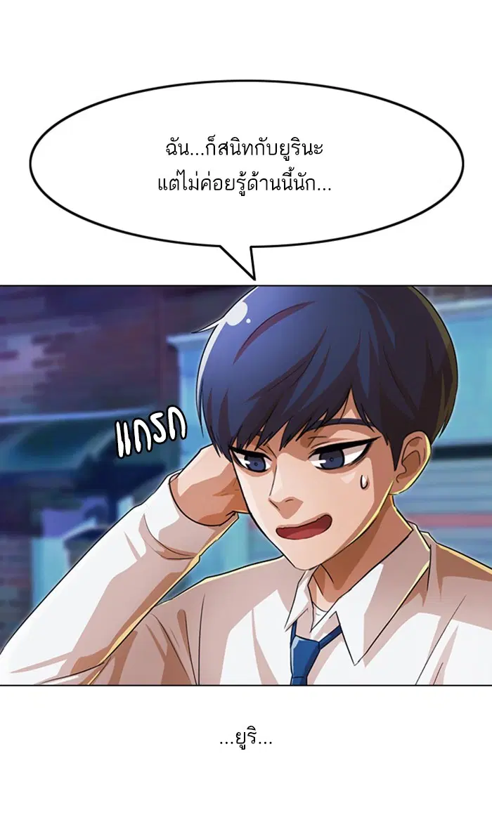Random Chat ตอนที่ 123 หน้า 85