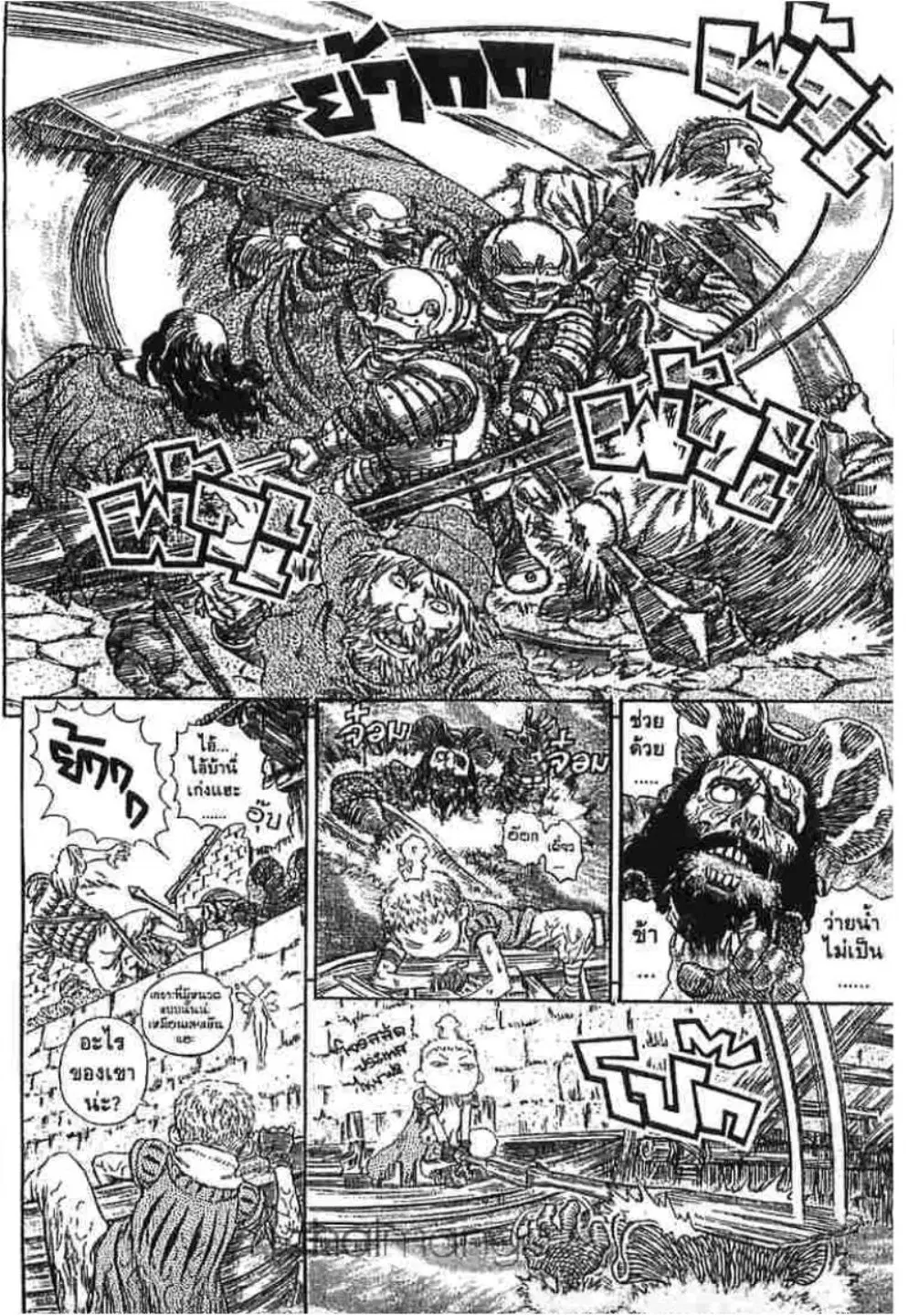 Berserk ตอนที่ 255 หน้า 35