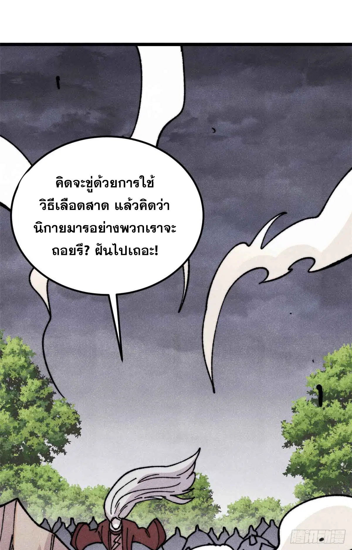 All Hail the Sect Leader ตอนที่ 403 หน้า 17
