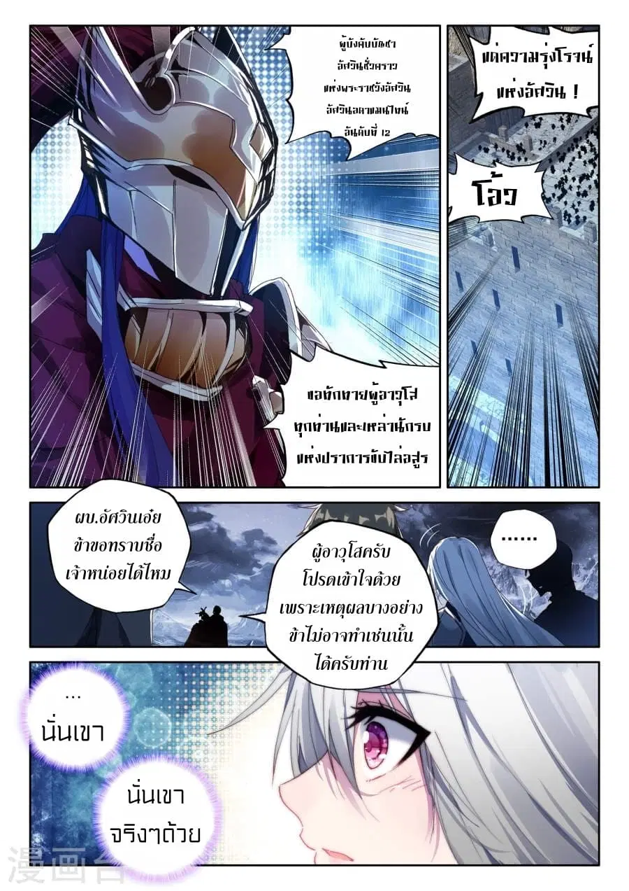 Shen Yin Wang Zuo ตอนที่ 118 หน้า 20
