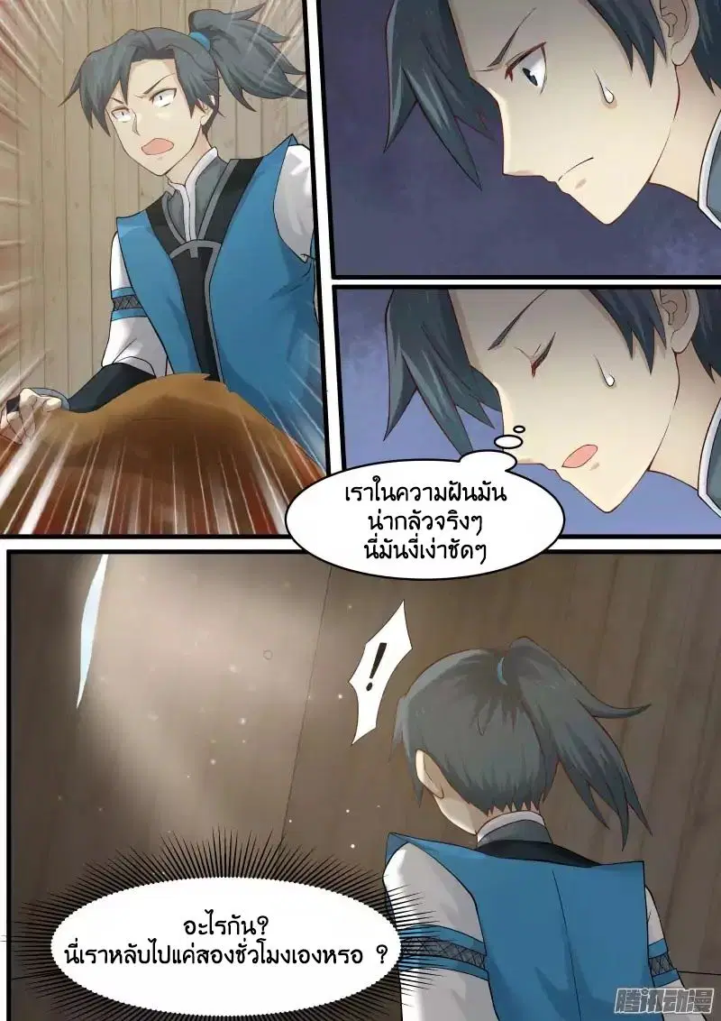 Martial Peak ตอนที่ 6 หน้า 5