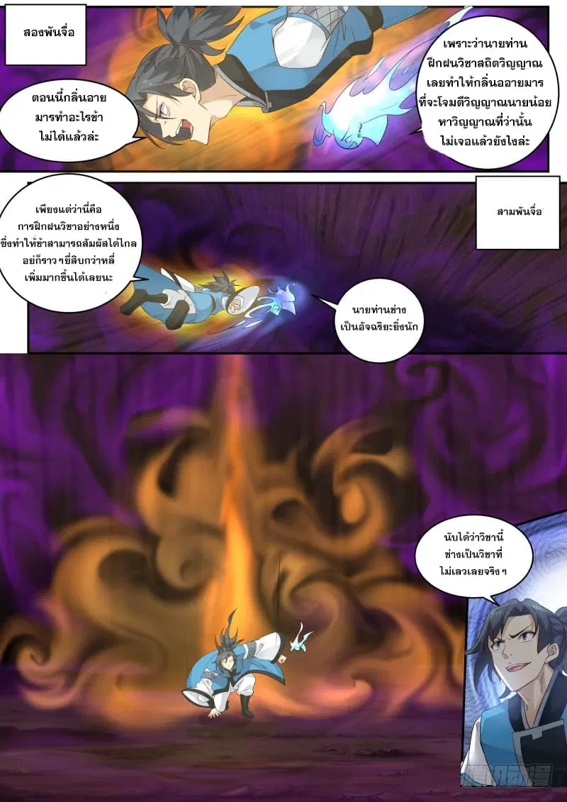 Martial Peak ตอนที่ 231 หน้า 14