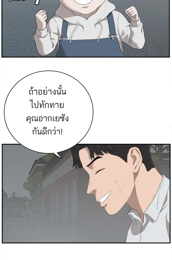 Bad Guy ตอนที่ 41 หน้า 28