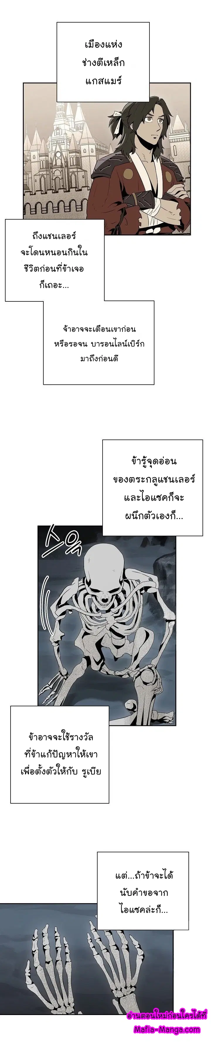 Skeleton Soldier ตอนที่ 92 หน้า 10