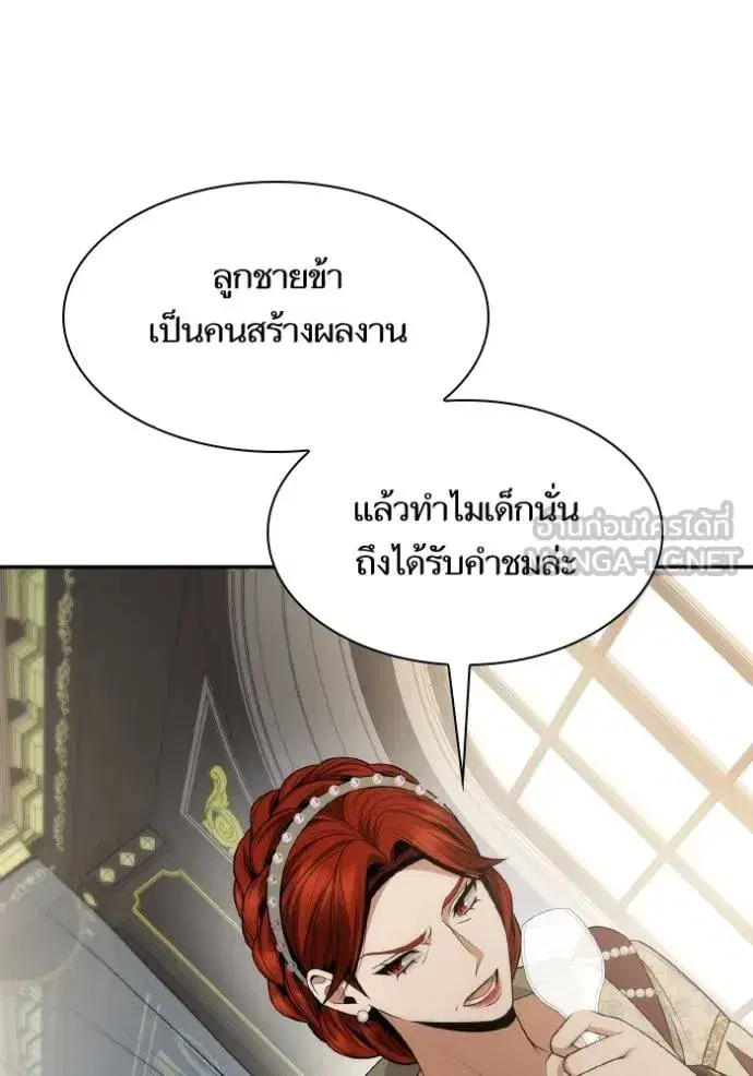 I Am the Queen in This Life ตอนที่ 139 หน้า 149