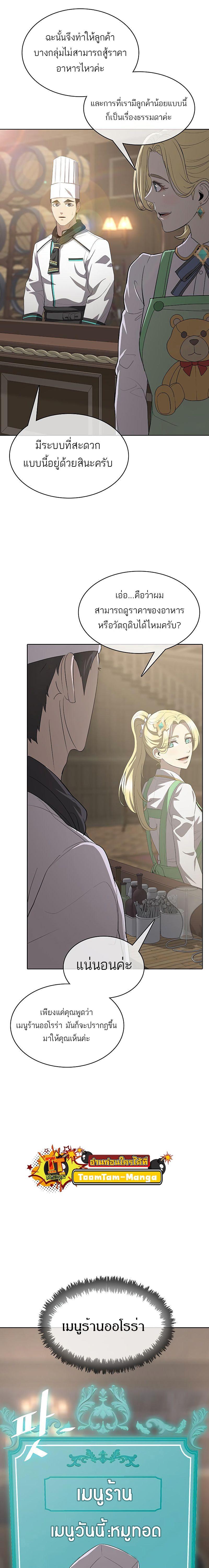 The Strongest Chef in Another World เชฟพันธุ์แกร่งในต่างโลก ตอนที่ 12 หน้า 13