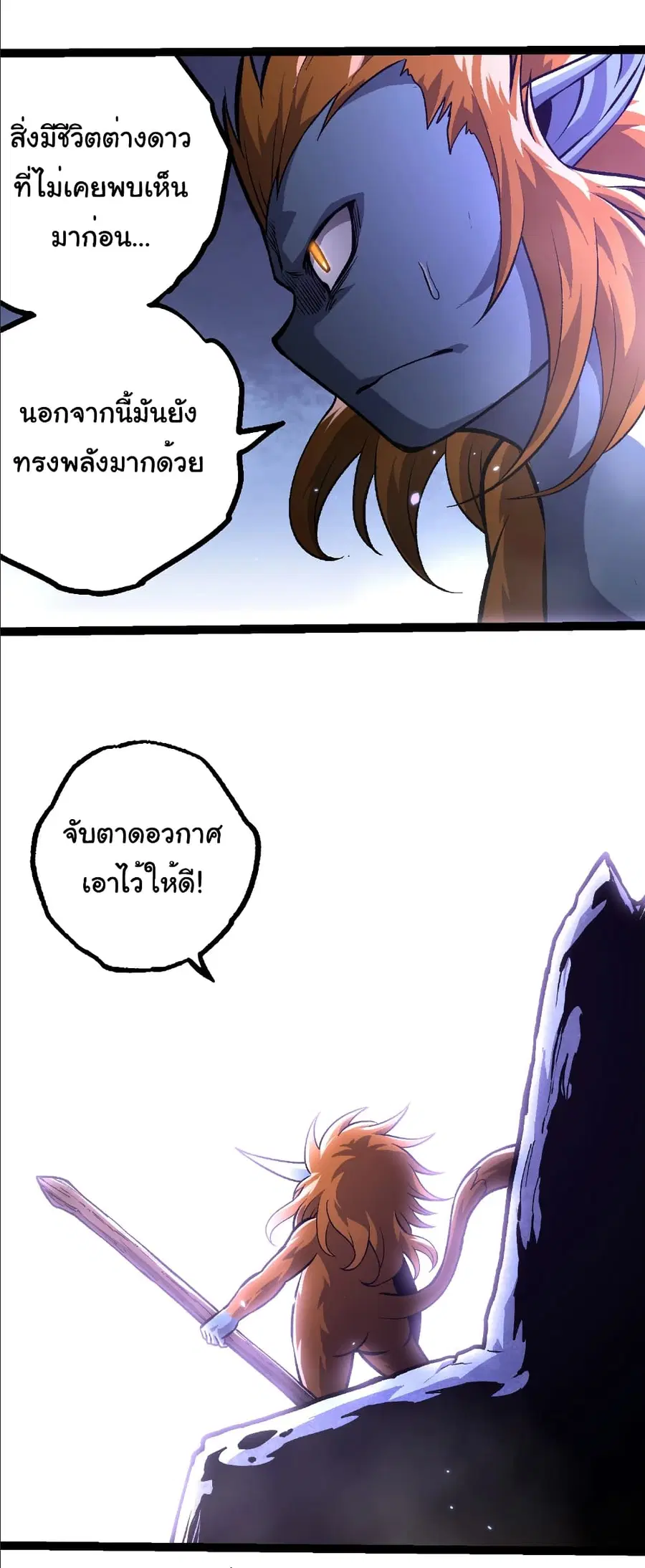 Evolution from the Big Tree ตอนที่ 380 หน้า 13