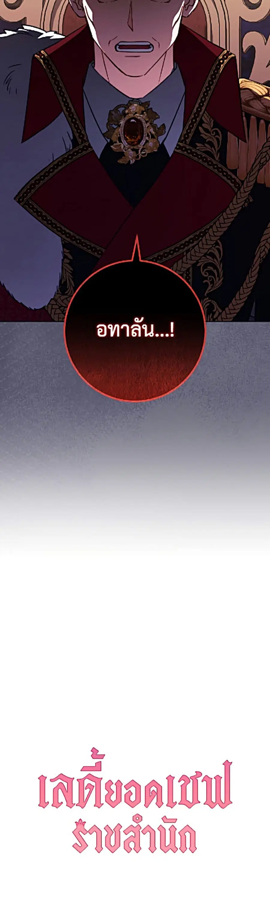 The Young Lady Is a Royal Chef ตอนที่ 202 หน้า 36