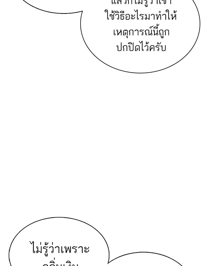 How to Fight ตอนที่ 87 หน้า 80