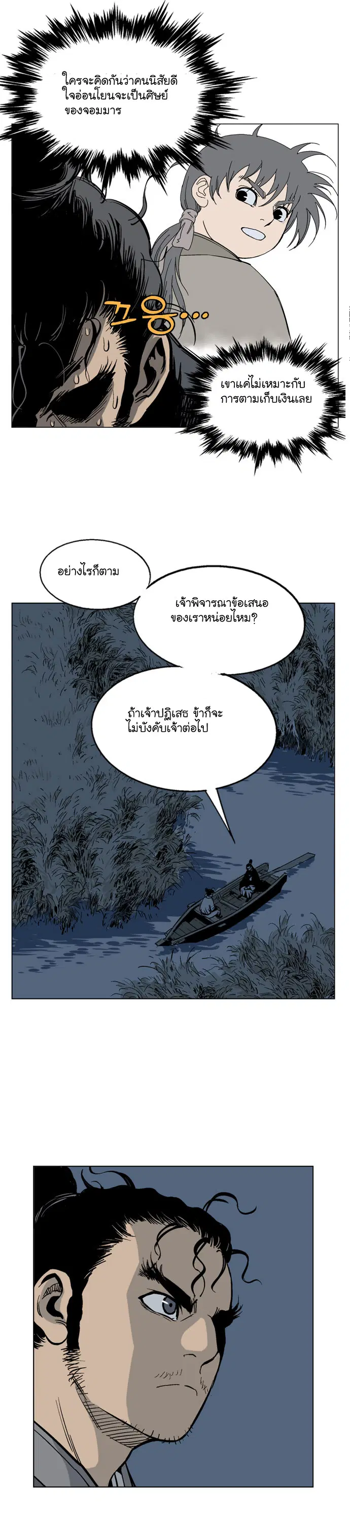 Gosu ตอนที่ 34 หน้า 23