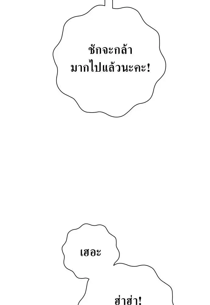Your Throne ตอนที่ 193 หน้า 13