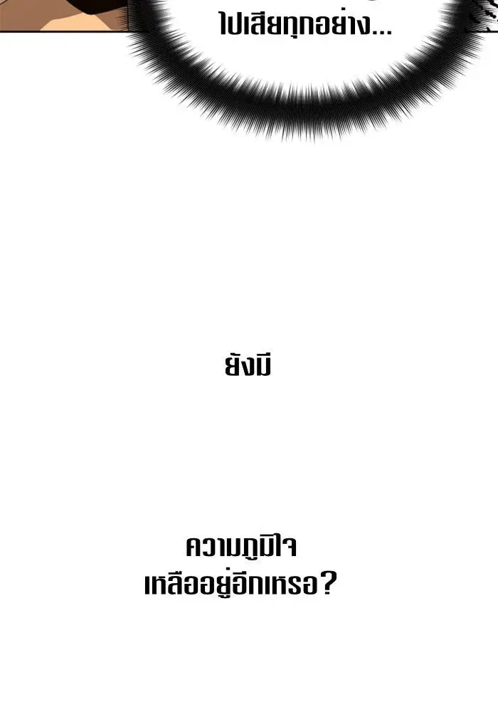 Your Throne ตอนที่ 58 หน้า 151